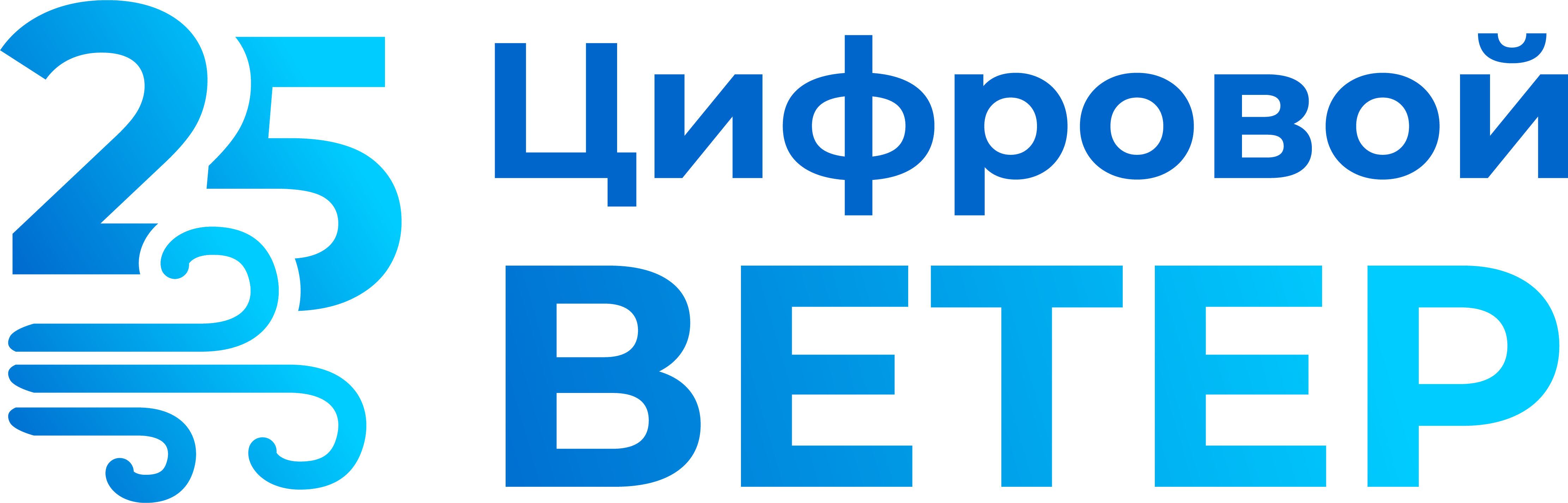 Цифровой Ветер